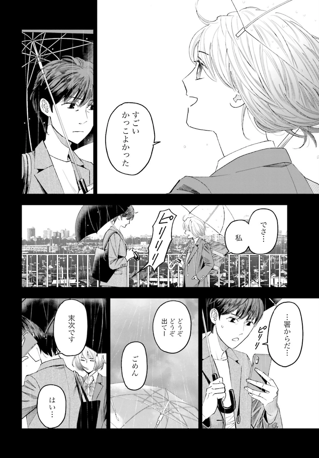 トレース 科捜研法医研究員の追想 第48話 - 44