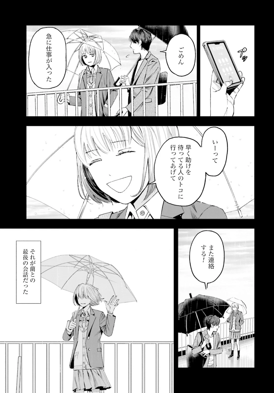 トレース 科捜研法医研究員の追想 第48話 - 45