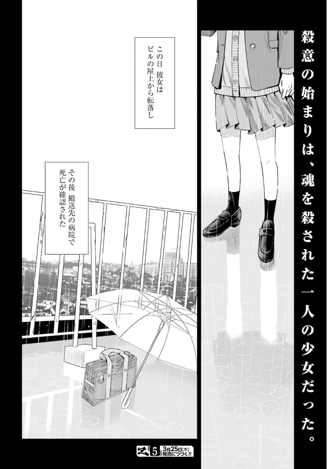 トレース 科捜研法医研究員の追想 第48話 - 46