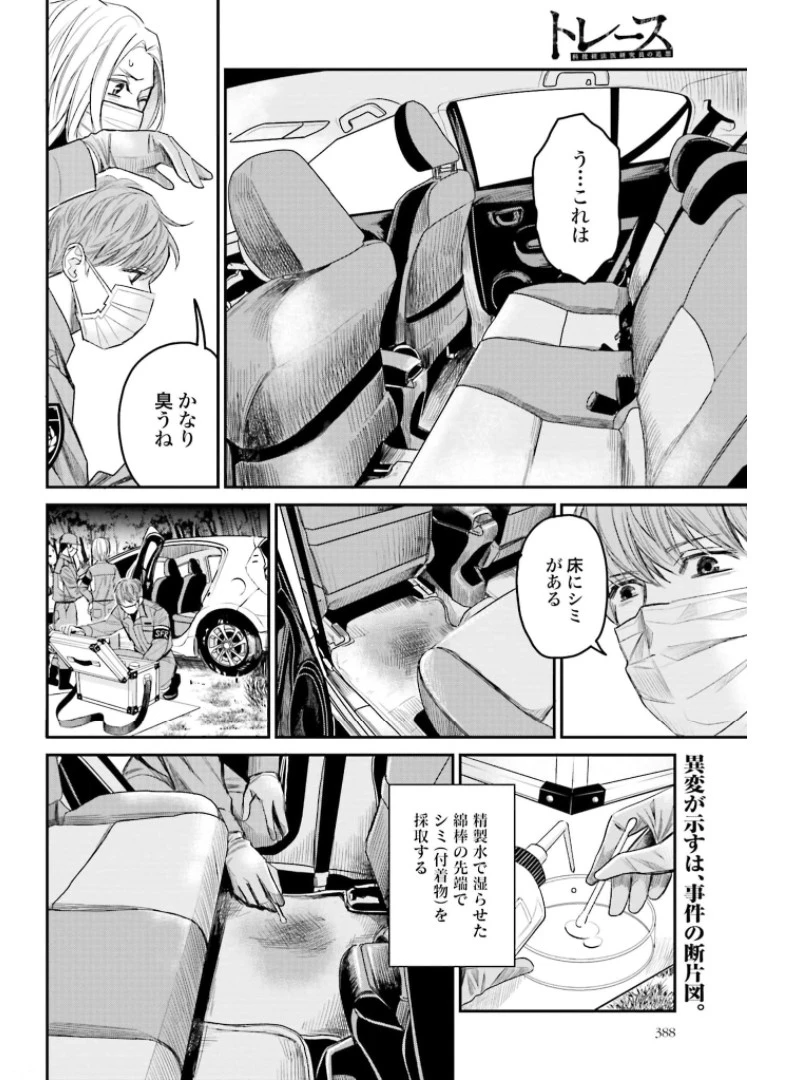 トレース 科捜研法医研究員の追想 第52.1話 - 2
