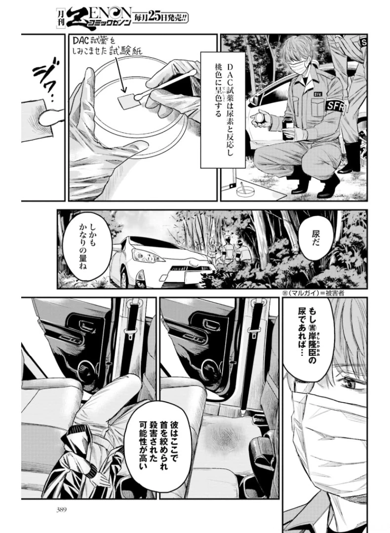 トレース 科捜研法医研究員の追想 第52.1話 - 3