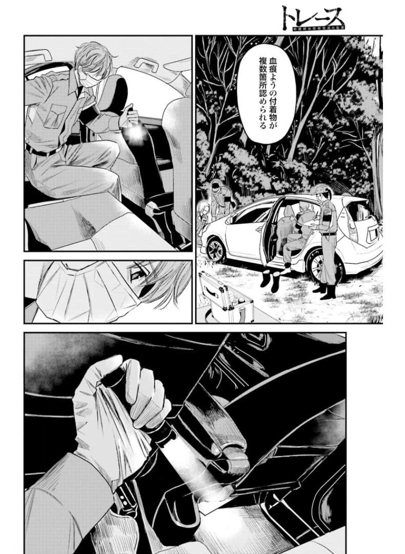 トレース 科捜研法医研究員の追想 第52.1話 - 4