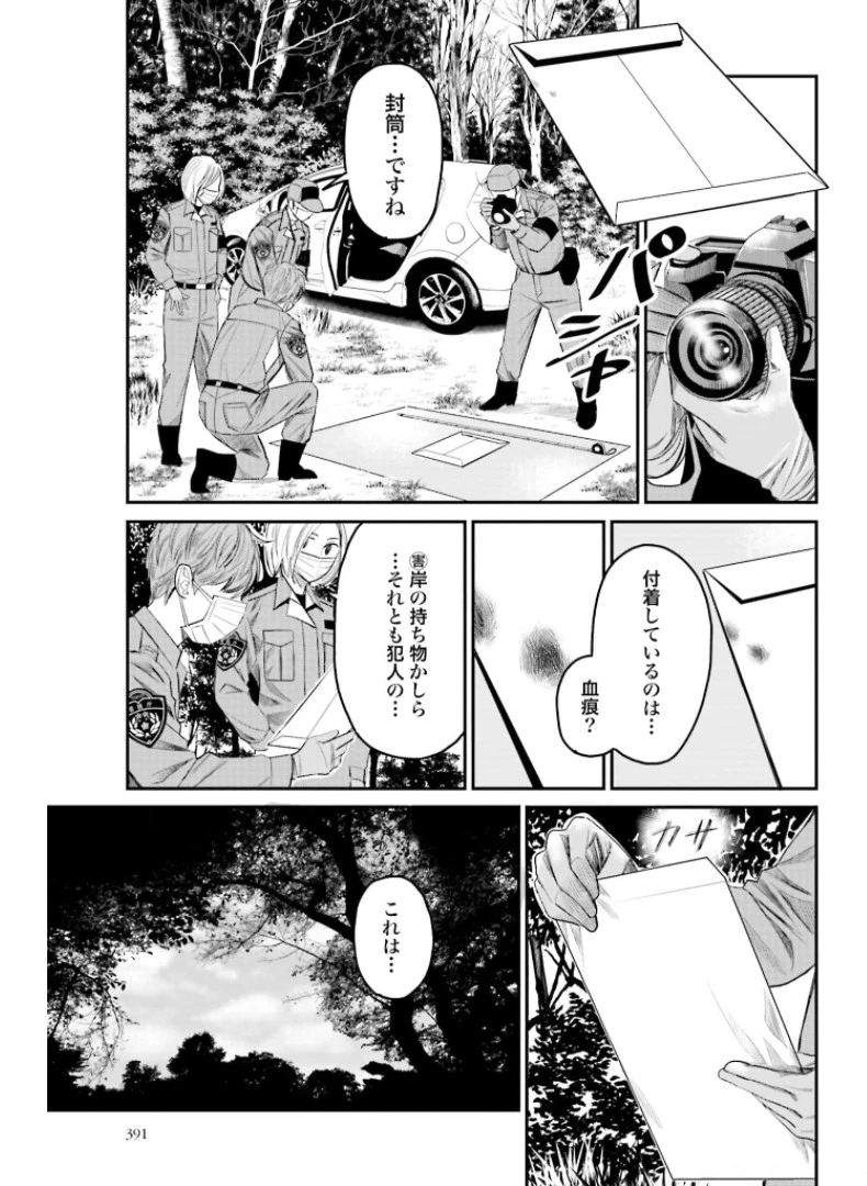 トレース 科捜研法医研究員の追想 第52.1話 - 5