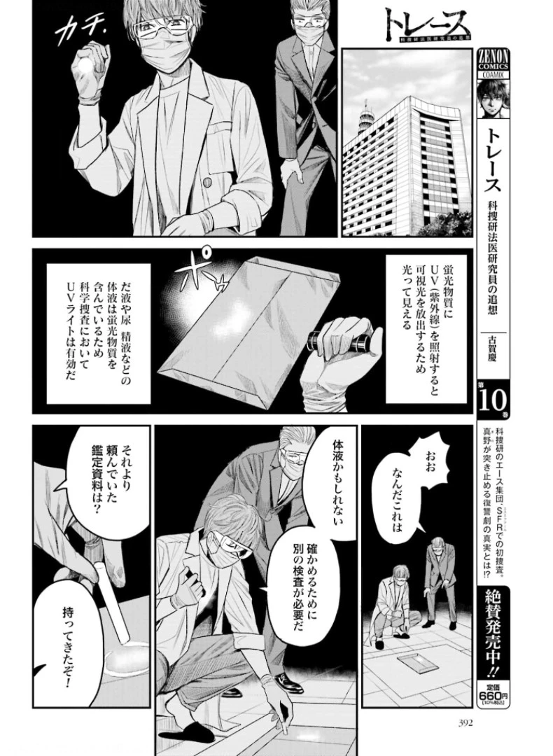 トレース 科捜研法医研究員の追想 第52.1話 - 6