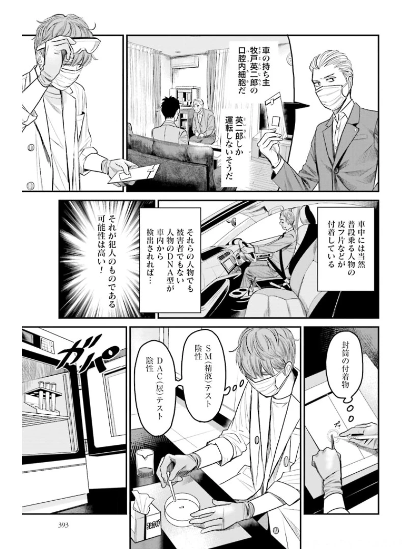 トレース 科捜研法医研究員の追想 第52.1話 - 7