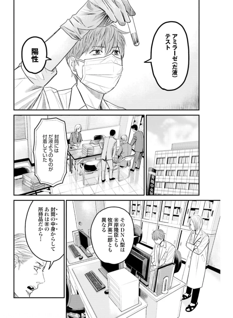 トレース 科捜研法医研究員の追想 第52.1話 - 8