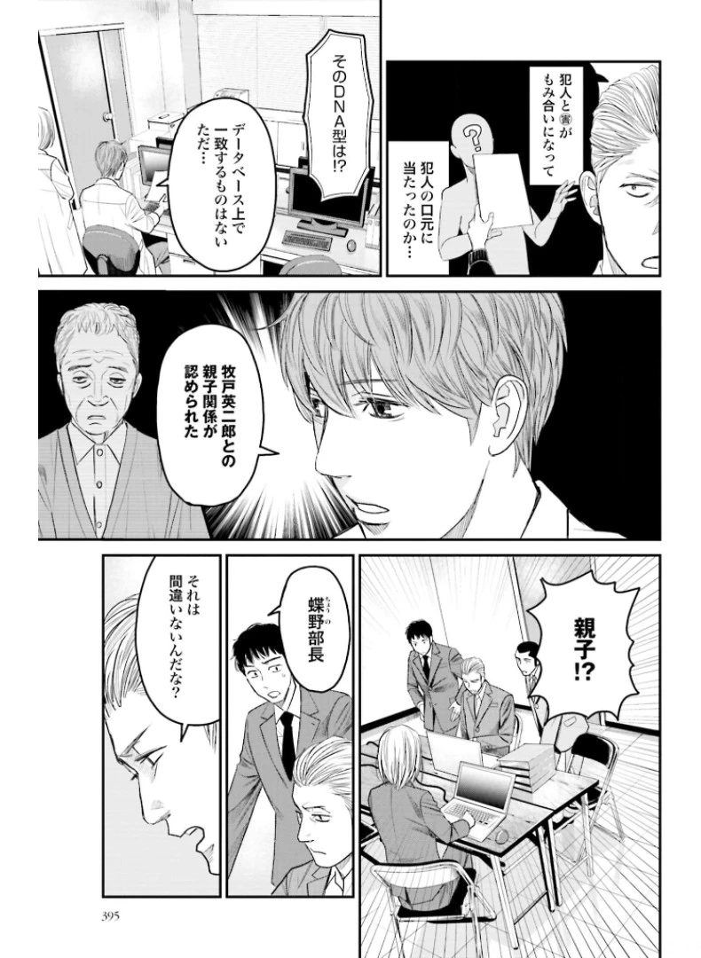 トレース 科捜研法医研究員の追想 第52.1話 - 9