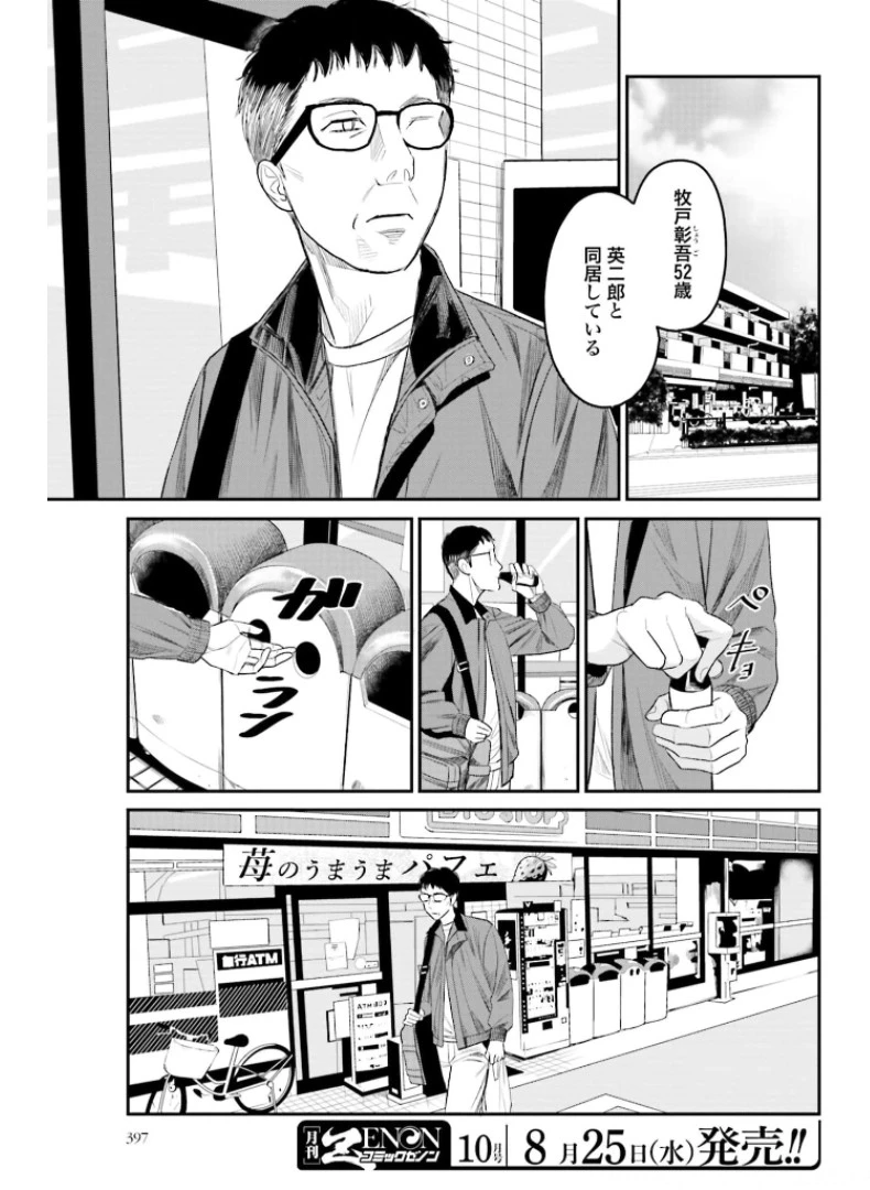 トレース 科捜研法医研究員の追想 第52.1話 - 11