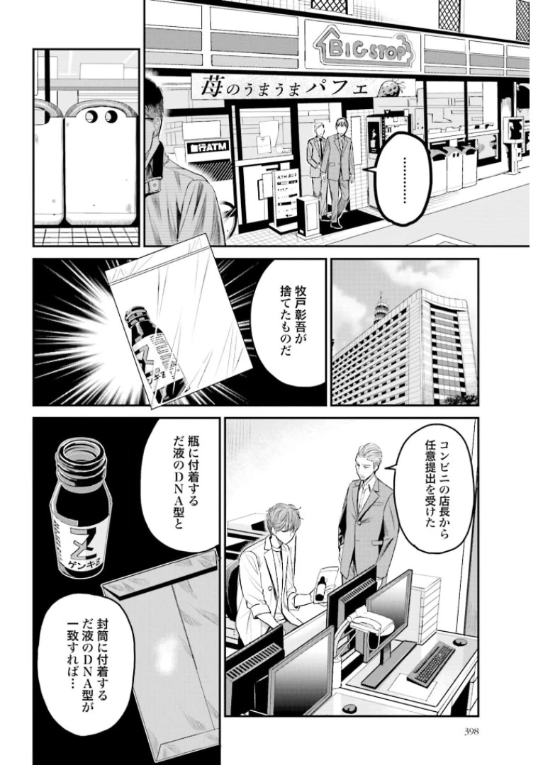 トレース 科捜研法医研究員の追想 第52.1話 - 12