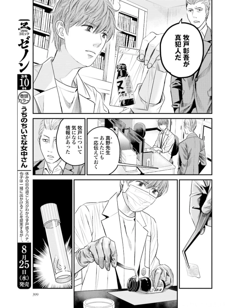 トレース 科捜研法医研究員の追想 第52.1話 - 13