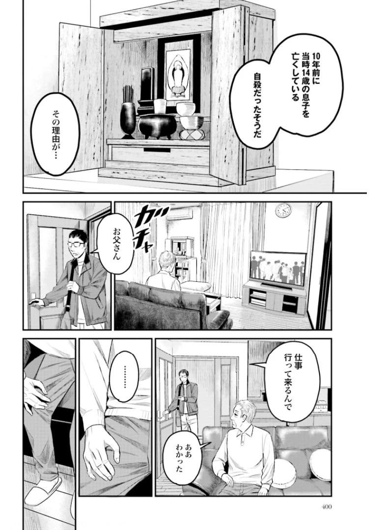 トレース 科捜研法医研究員の追想 第52.1話 - 14