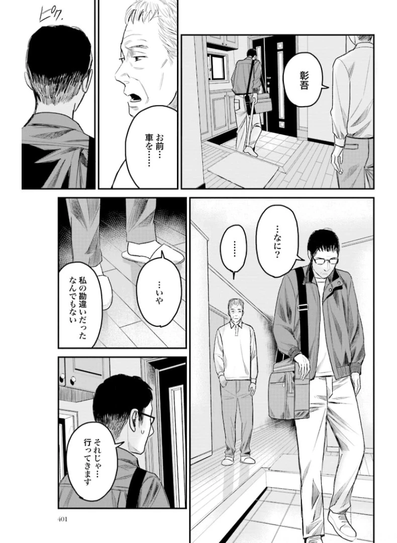 トレース 科捜研法医研究員の追想 第52.1話 - 15