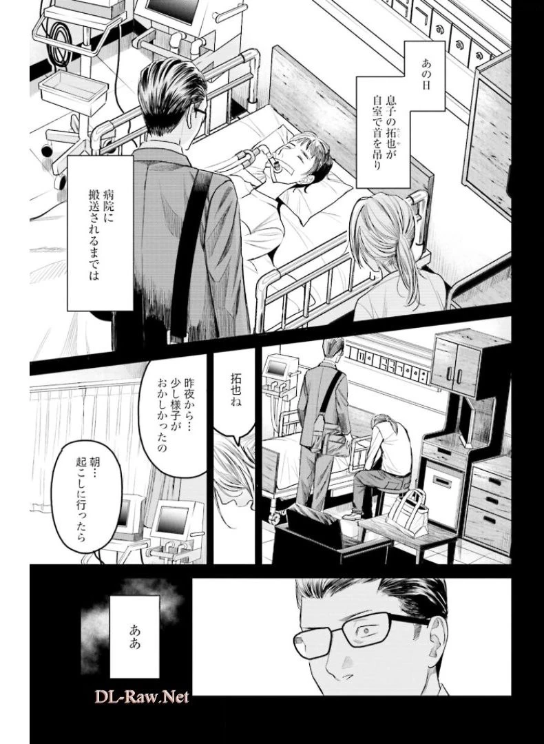 トレース 科捜研法医研究員の追想 第52.1話 - 17