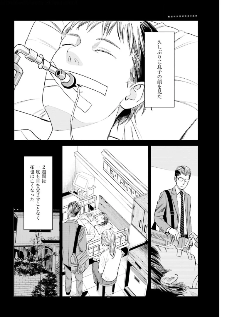 トレース 科捜研法医研究員の追想 第52.1話 - 18