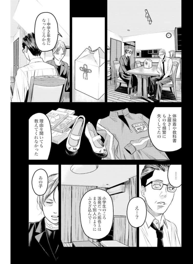 トレース 科捜研法医研究員の追想 第52.1話 - 19