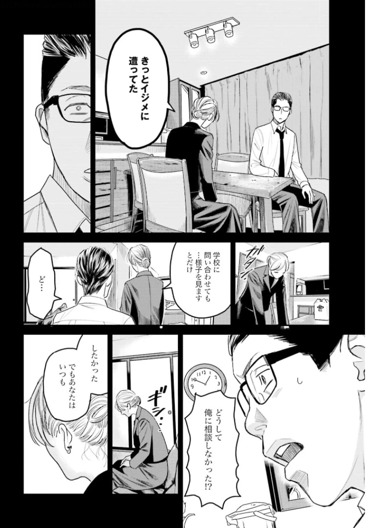 トレース 科捜研法医研究員の追想 第52.1話 - 20