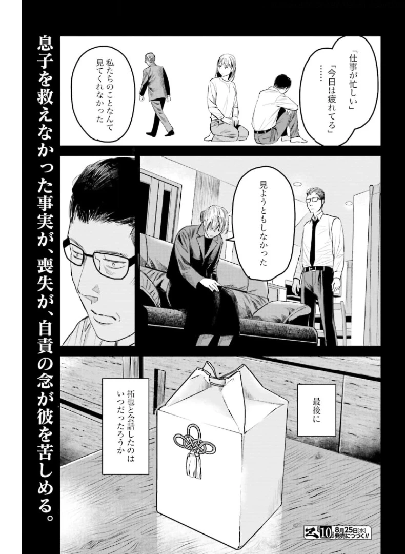 トレース 科捜研法医研究員の追想 第52.1話 - 21