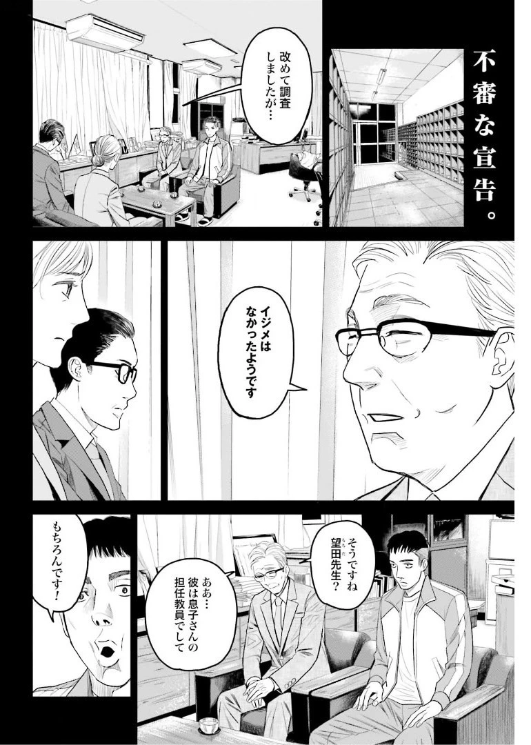 トレース 科捜研法医研究員の追想 第52.2話 - 2