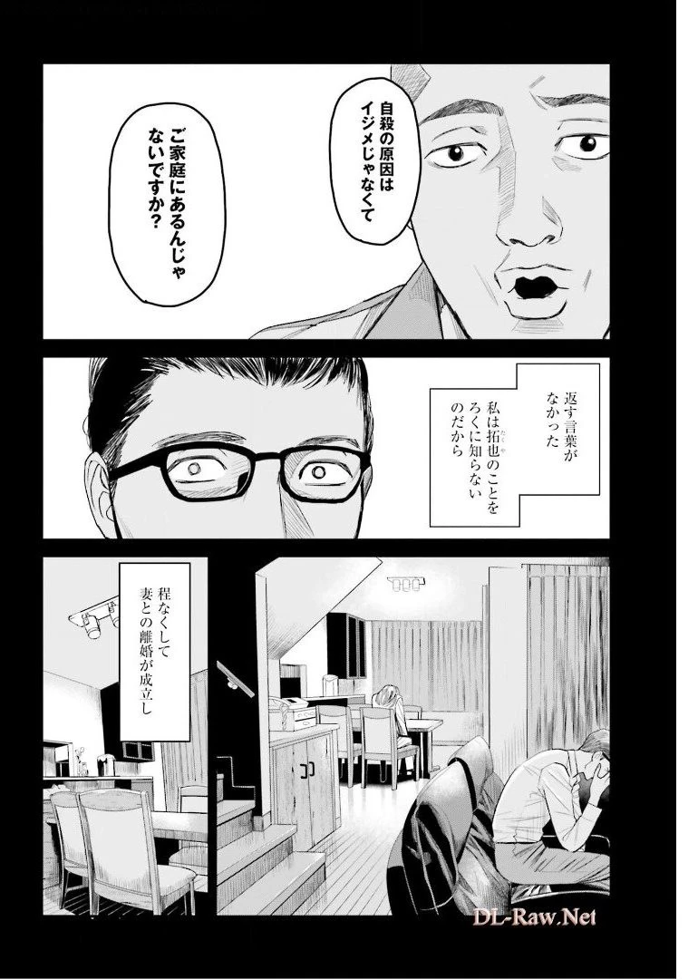 トレース 科捜研法医研究員の追想 第52.2話 - 4