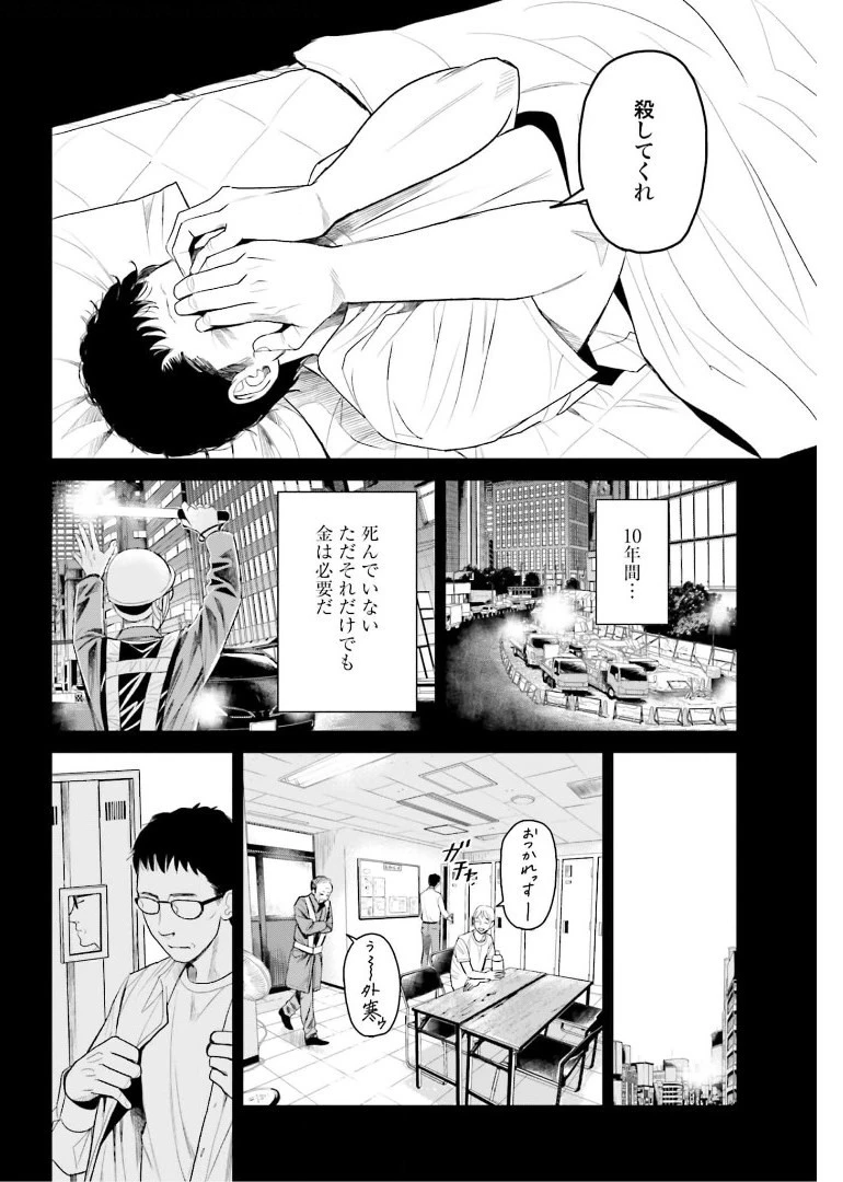 トレース 科捜研法医研究員の追想 第52.2話 - 6