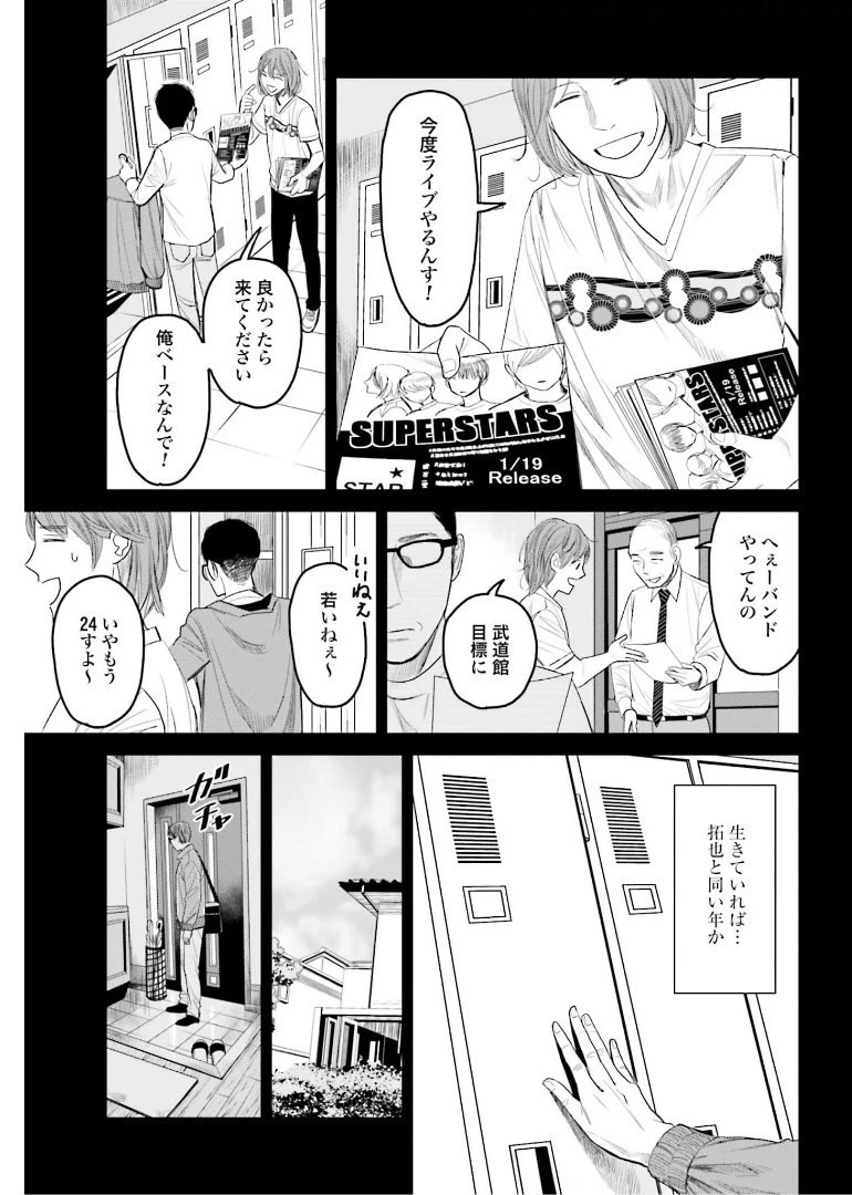 トレース 科捜研法医研究員の追想 第52.2話 - 7