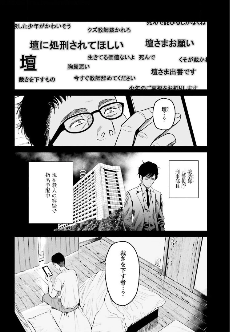 トレース 科捜研法医研究員の追想 第52.2話 - 10