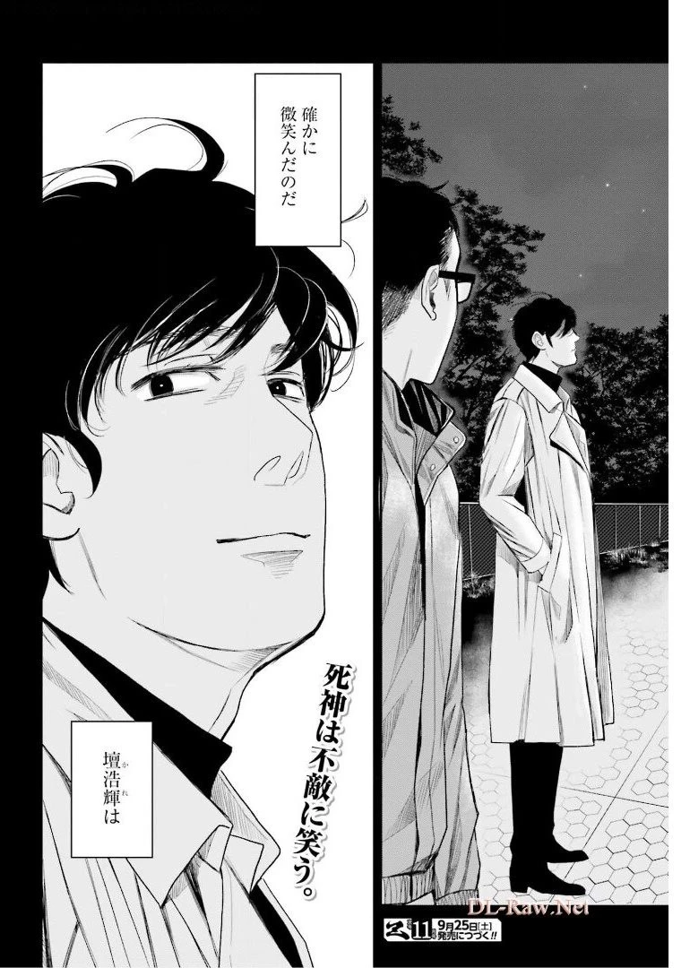 トレース 科捜研法医研究員の追想 第52.2話 - 14