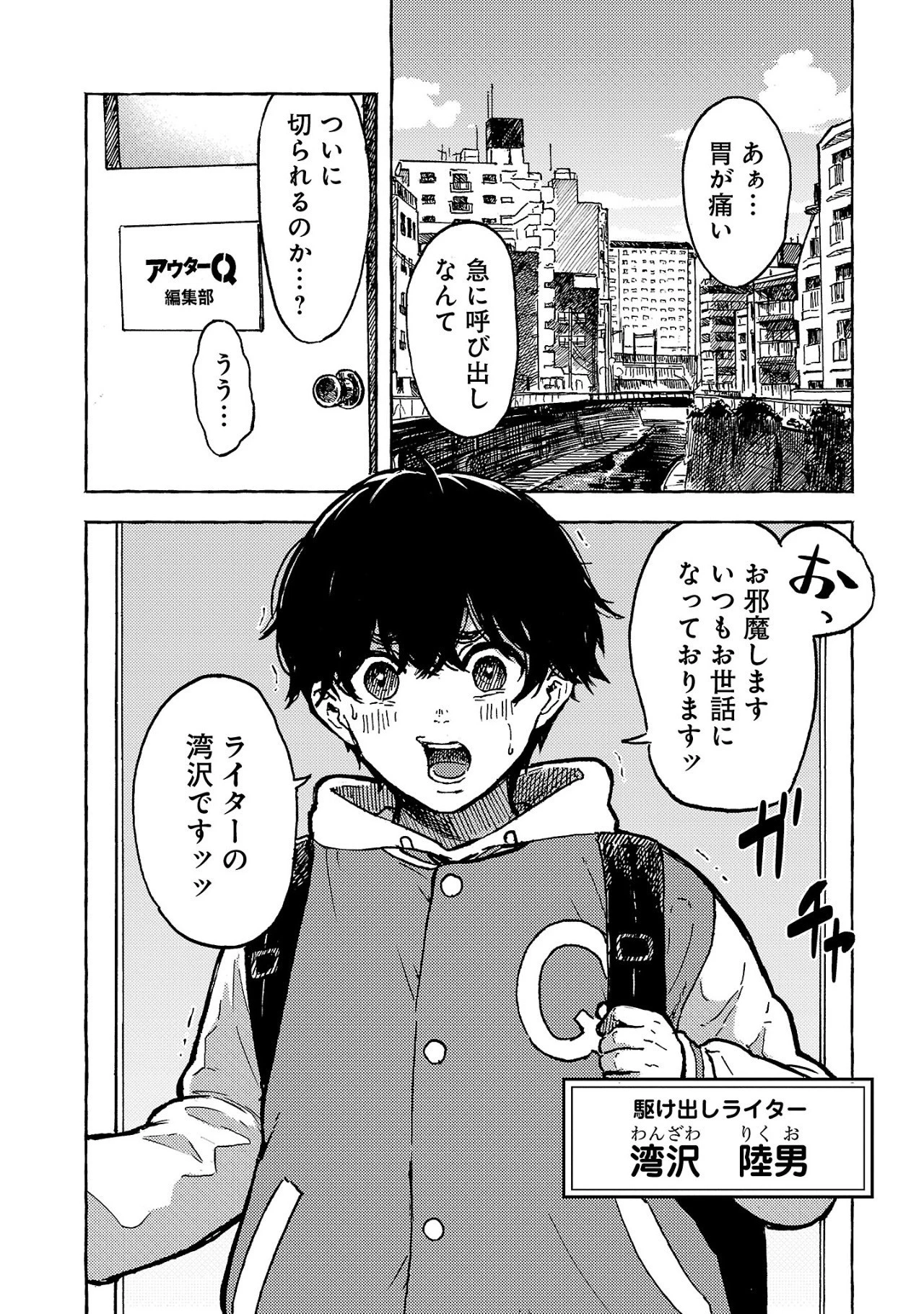 アウターQ 弱小WEBマガジンの事件簿 第1話 - 5