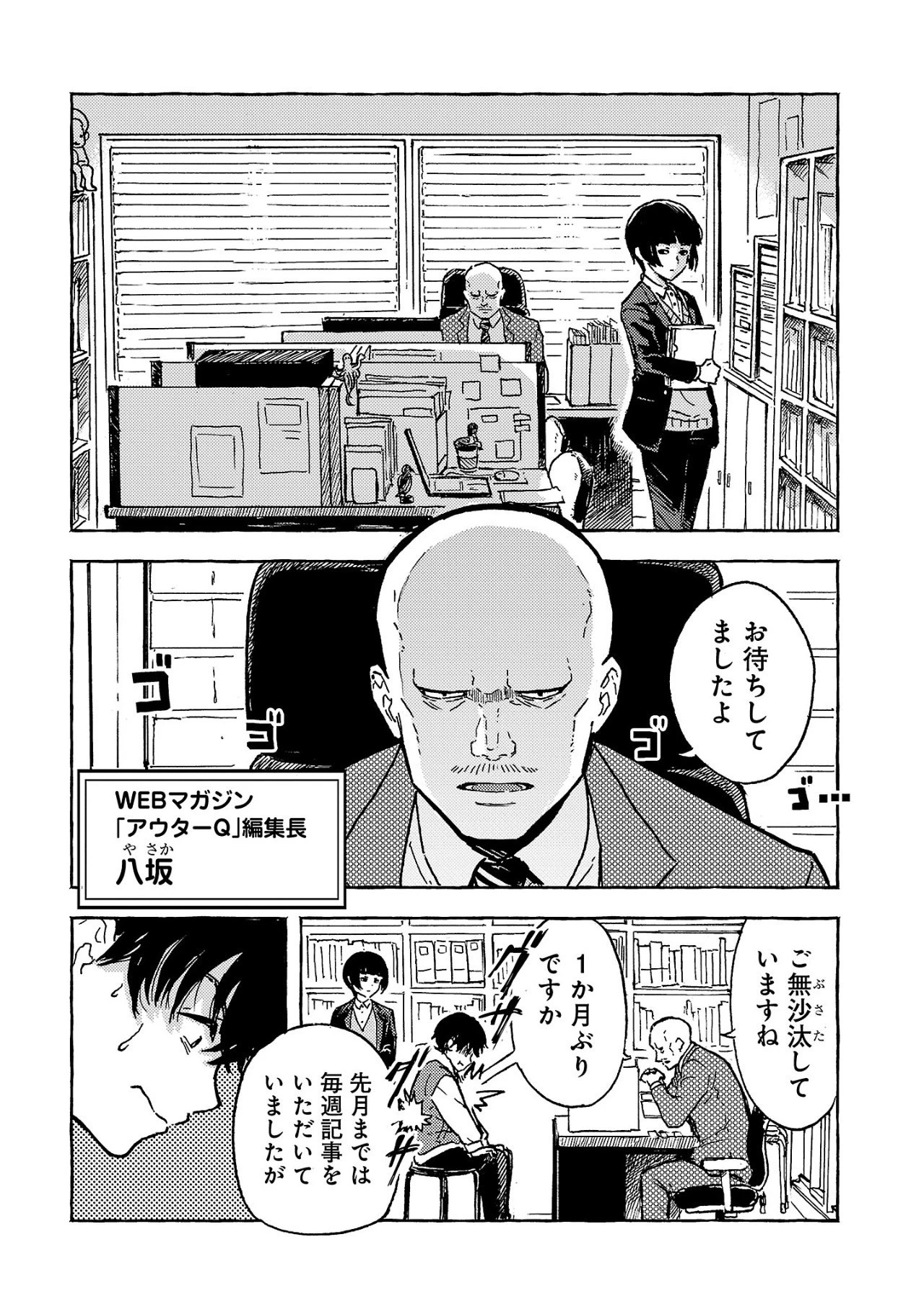 アウターQ 弱小WEBマガジンの事件簿 第1話 - 6