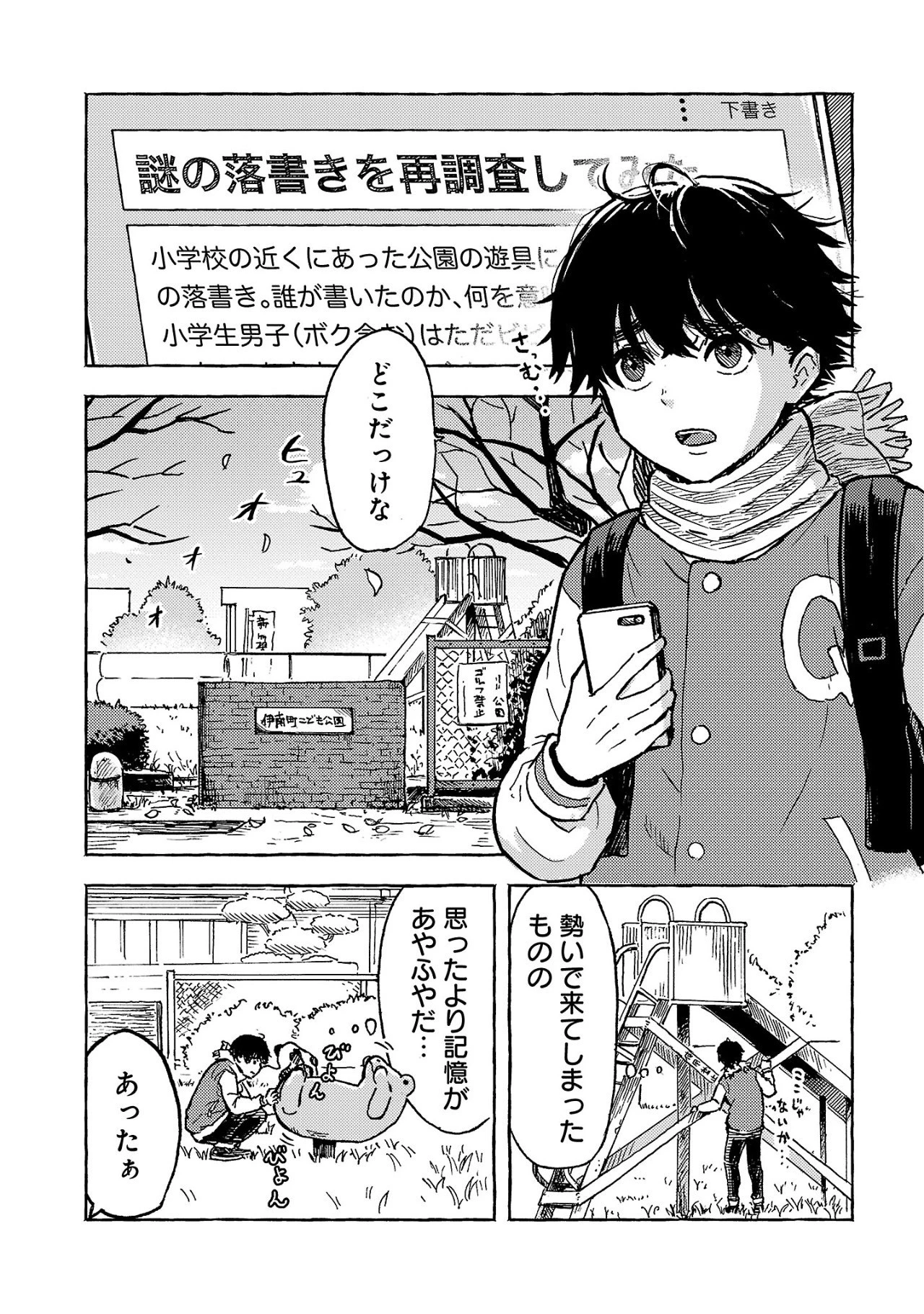 アウターQ 弱小WEBマガジンの事件簿 第1話 - 11