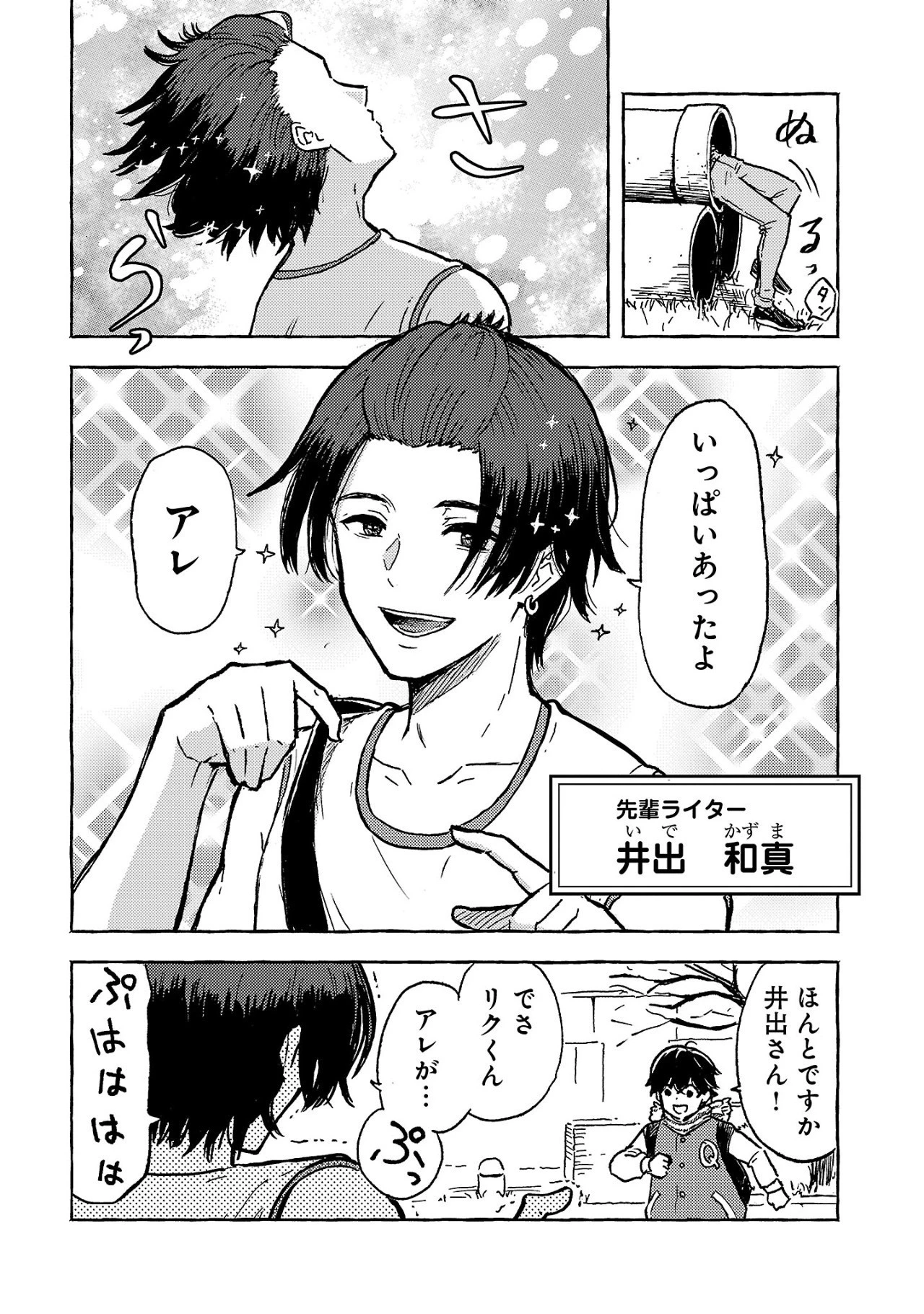 アウターQ 弱小WEBマガジンの事件簿 第1話 - 12