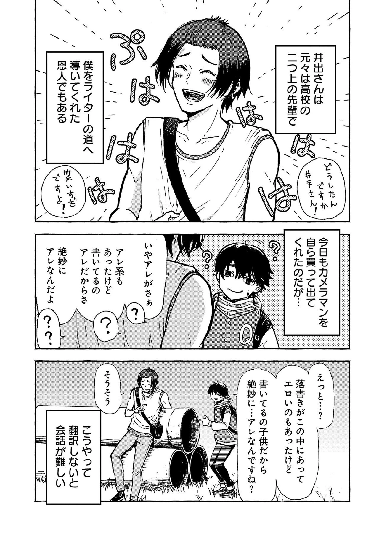 アウターQ 弱小WEBマガジンの事件簿 第1話 - 13