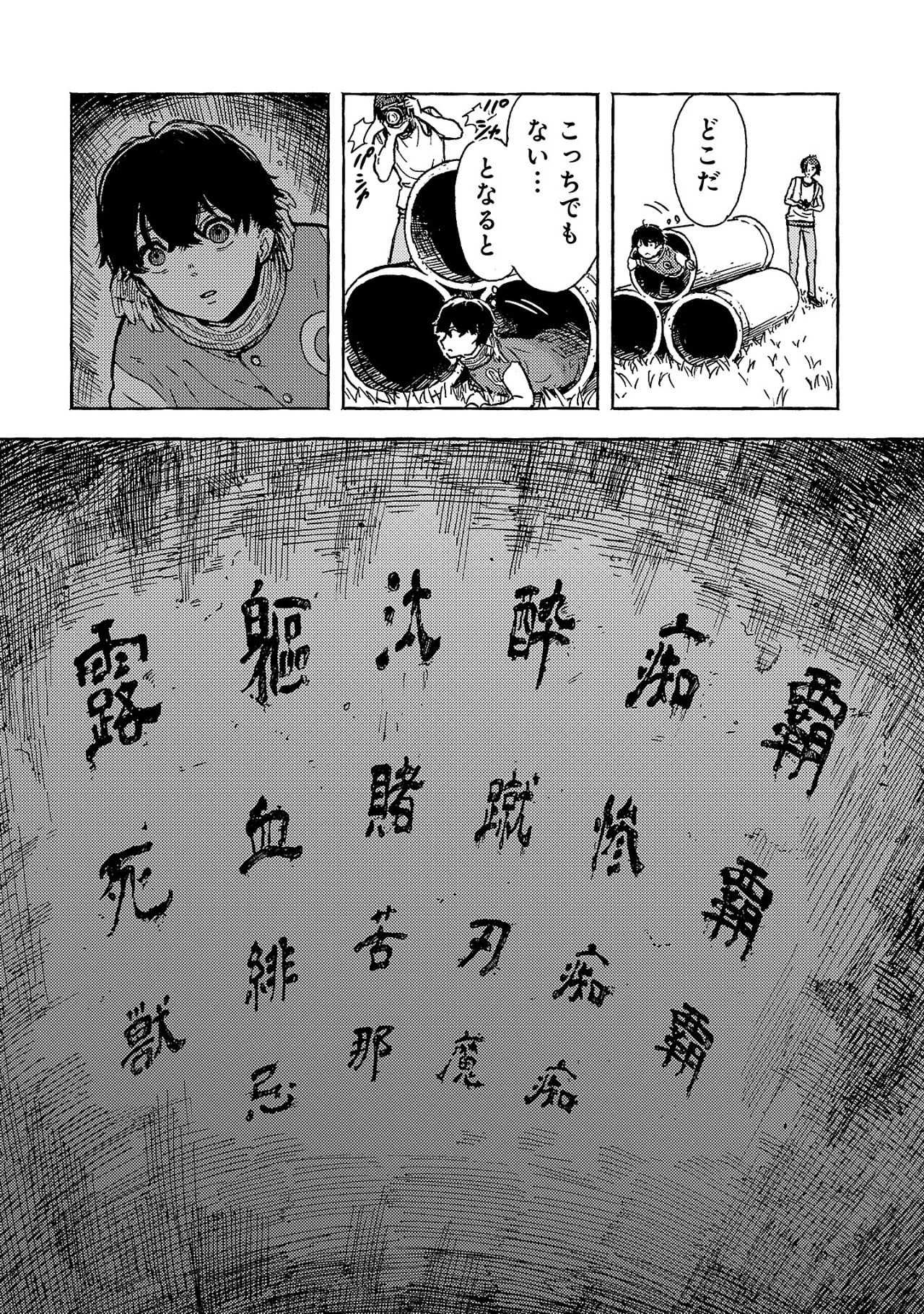 アウターQ 弱小WEBマガジンの事件簿 第1話 - 16