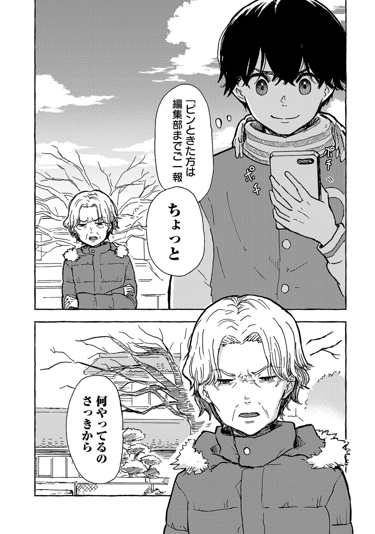 アウターQ 弱小WEBマガジンの事件簿 第1話 - 19