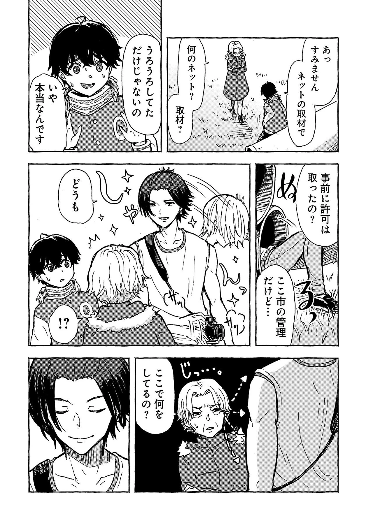 アウターQ 弱小WEBマガジンの事件簿 第1話 - 20