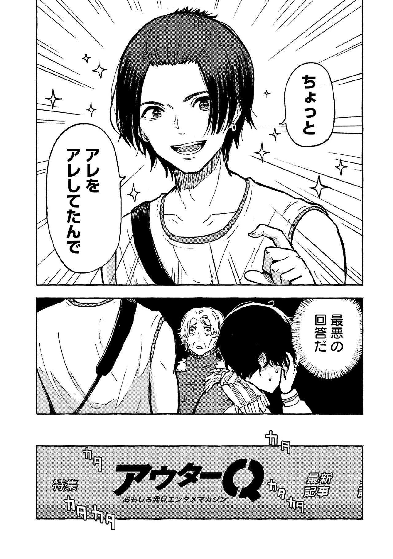 アウターQ 弱小WEBマガジンの事件簿 第1話 - 21