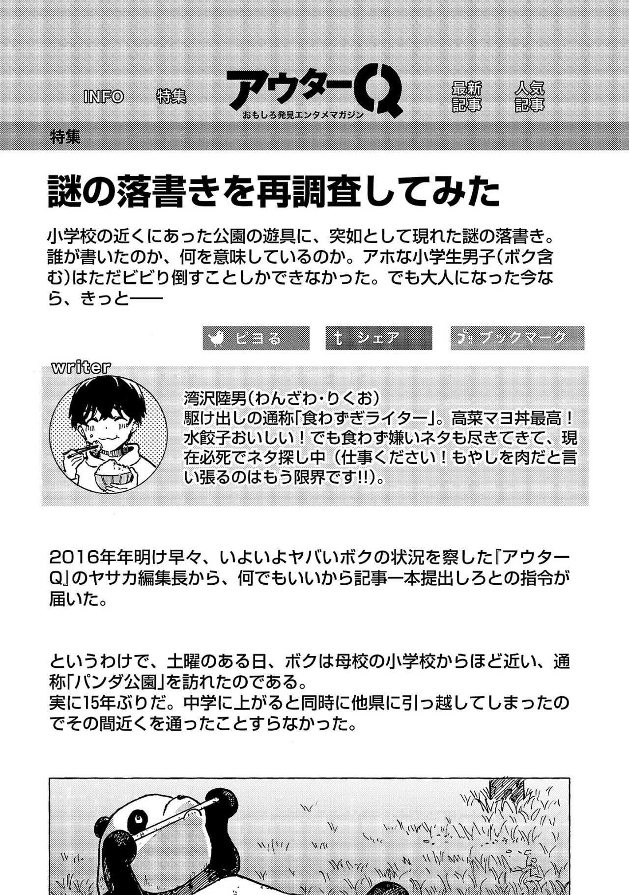 アウターQ 弱小WEBマガジンの事件簿 第1話 - 22