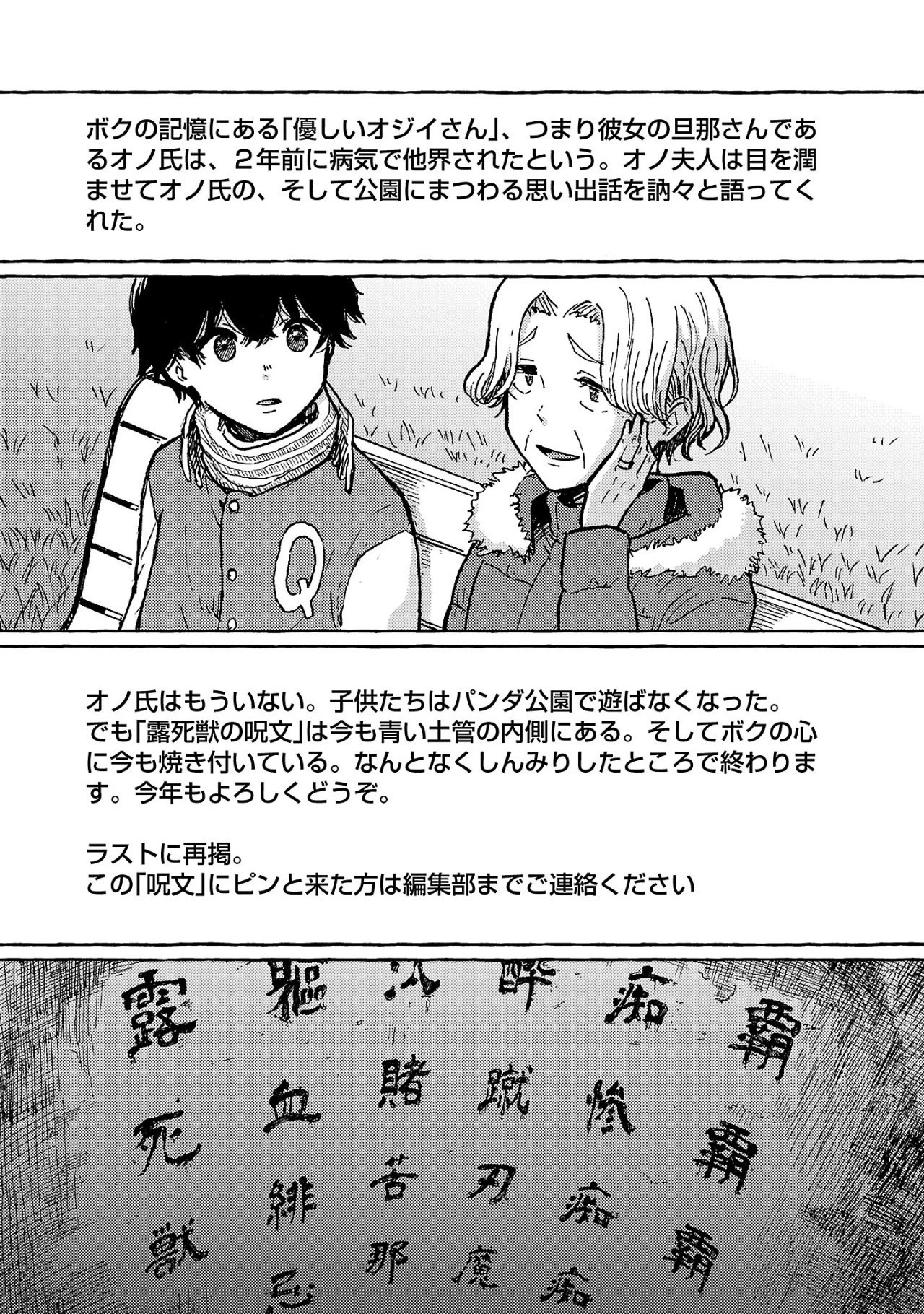 アウターQ 弱小WEBマガジンの事件簿 第1話 - 24