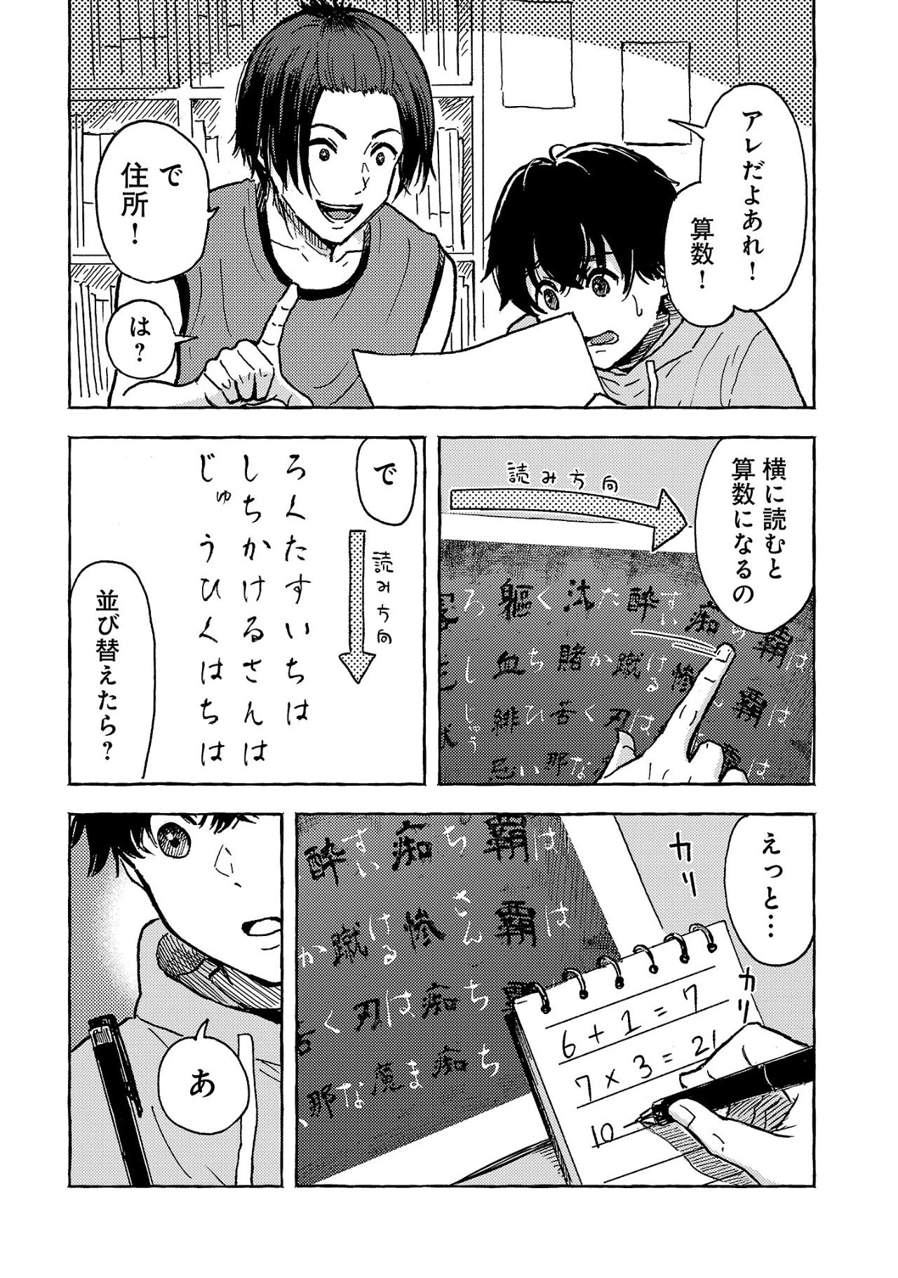 アウターQ 弱小WEBマガジンの事件簿 第1話 - 28