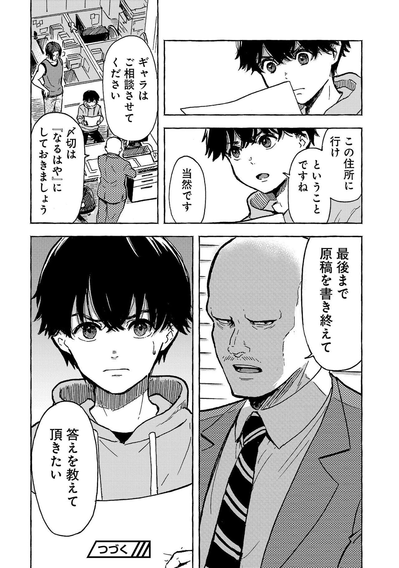 アウターQ 弱小WEBマガジンの事件簿 第1話 - 30