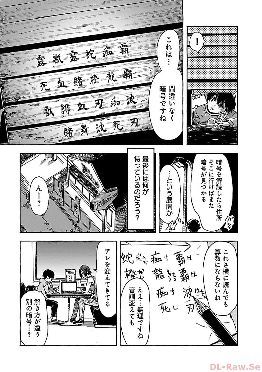 アウターQ 弱小WEBマガジンの事件簿 第2話 - 4