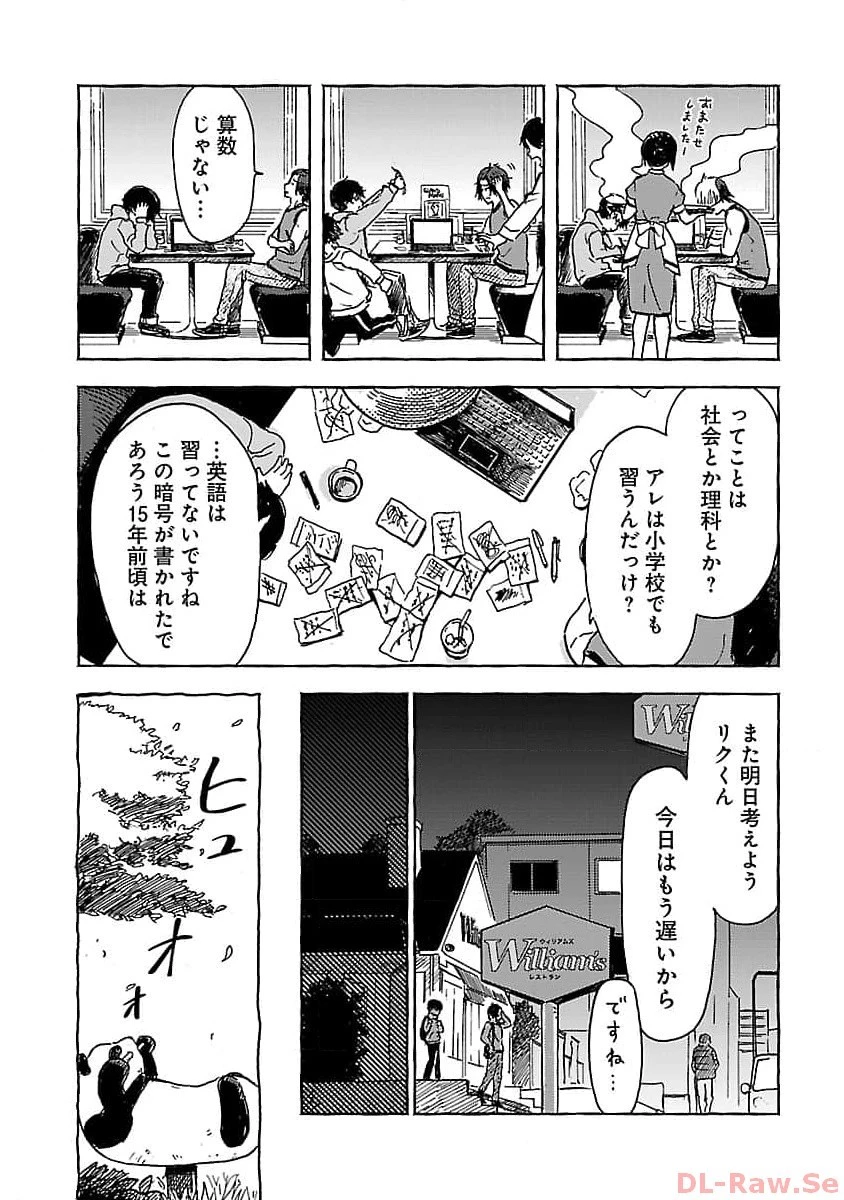 アウターQ 弱小WEBマガジンの事件簿 第2話 - 5
