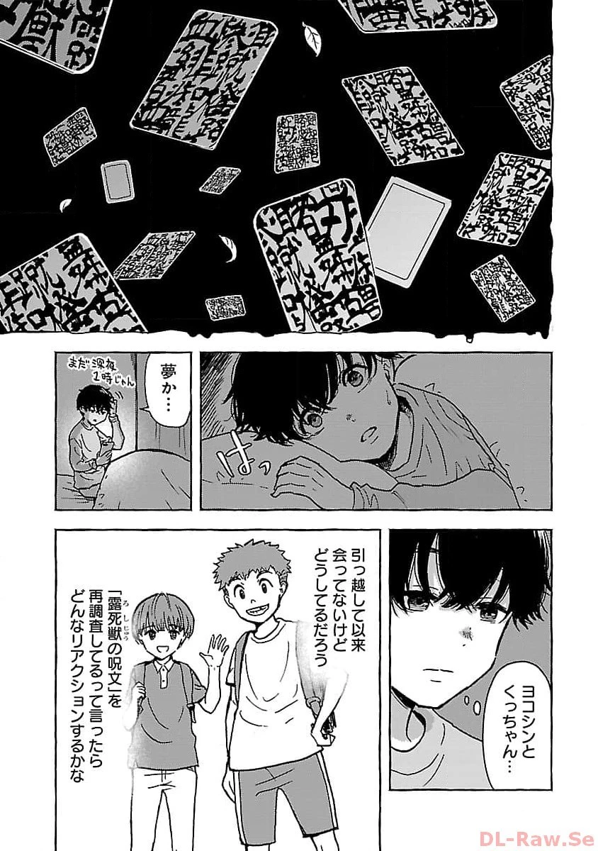 アウターQ 弱小WEBマガジンの事件簿 第2話 - 7