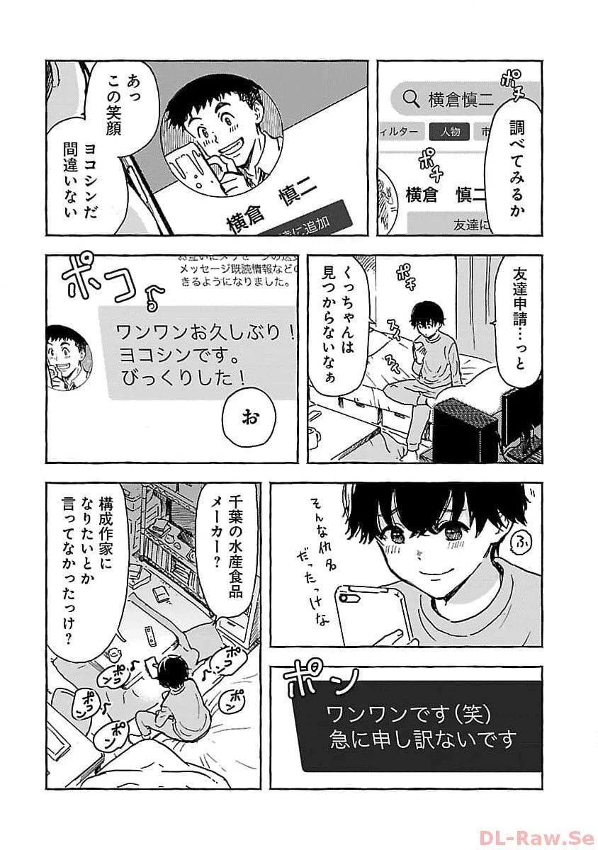 アウターQ 弱小WEBマガジンの事件簿 第2話 - 8