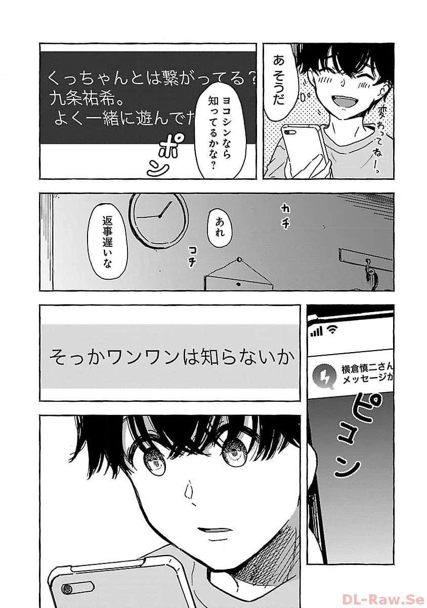 アウターQ 弱小WEBマガジンの事件簿 第2話 - 9