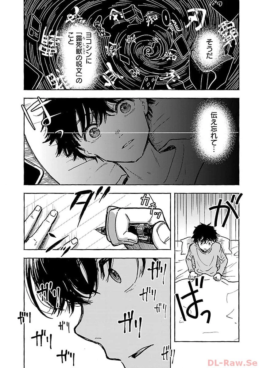 アウターQ 弱小WEBマガジンの事件簿 第2話 - 13