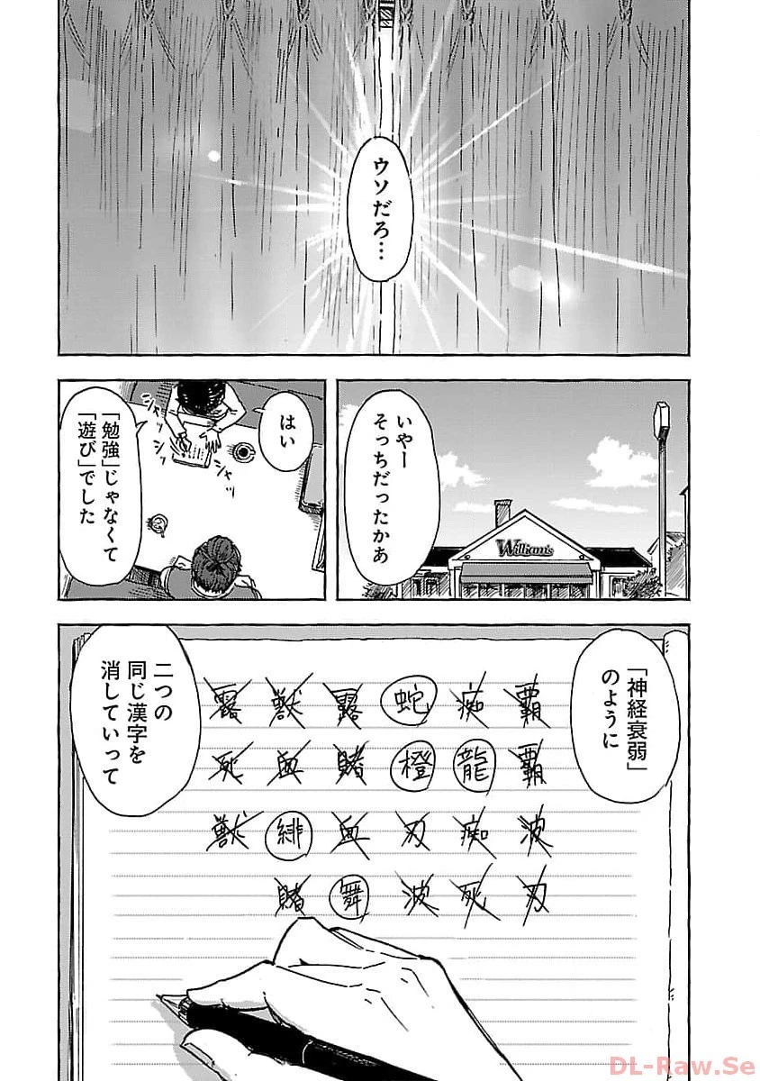 アウターQ 弱小WEBマガジンの事件簿 第2話 - 14