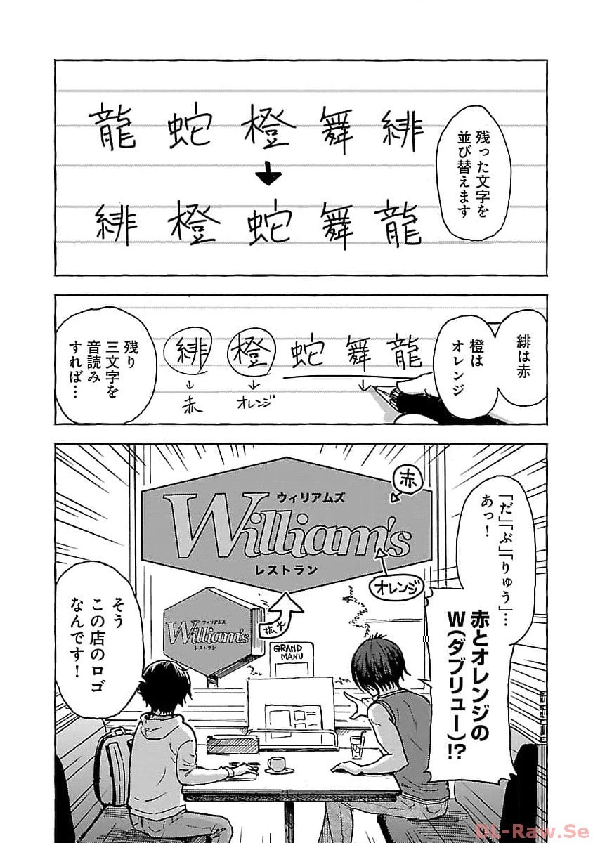 アウターQ 弱小WEBマガジンの事件簿 第2話 - 15
