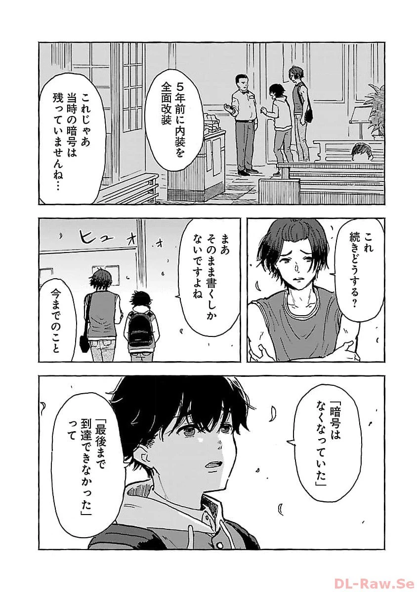 アウターQ 弱小WEBマガジンの事件簿 第2話 - 17
