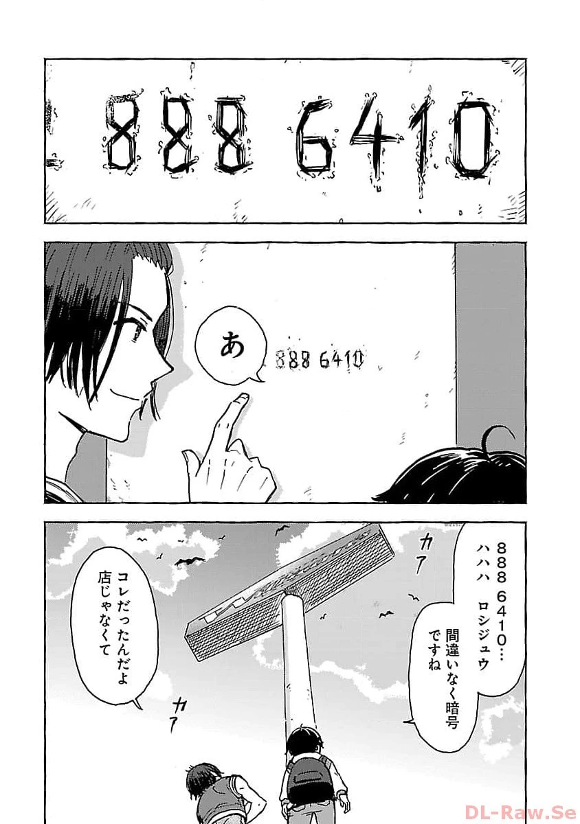 アウターQ 弱小WEBマガジンの事件簿 第2話 - 20
